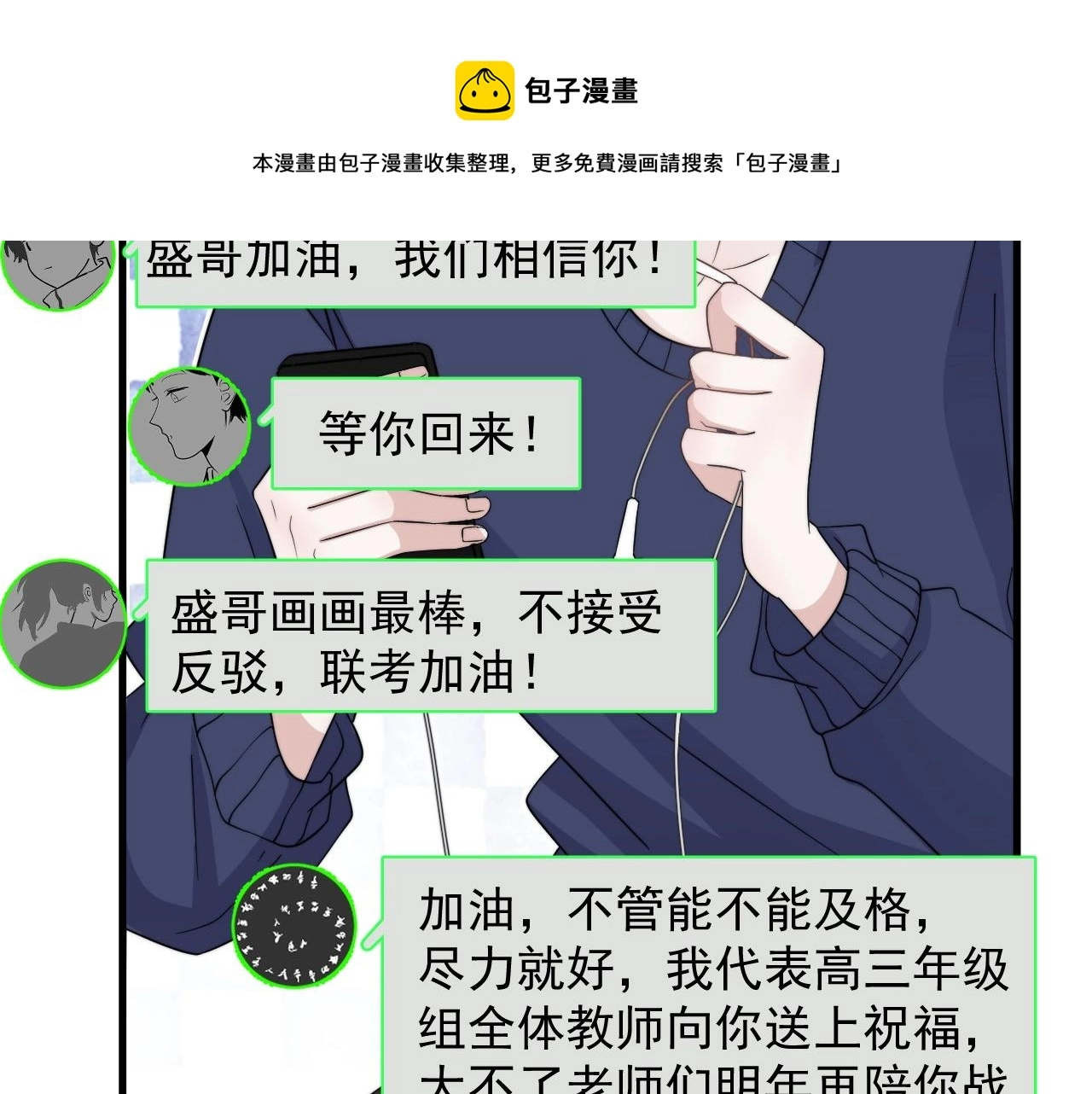 第115话 紧张吗？ 第61页