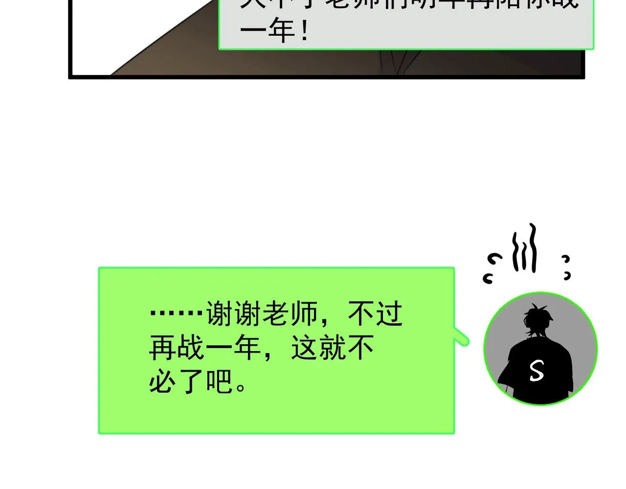 第115话 紧张吗？ 第62页