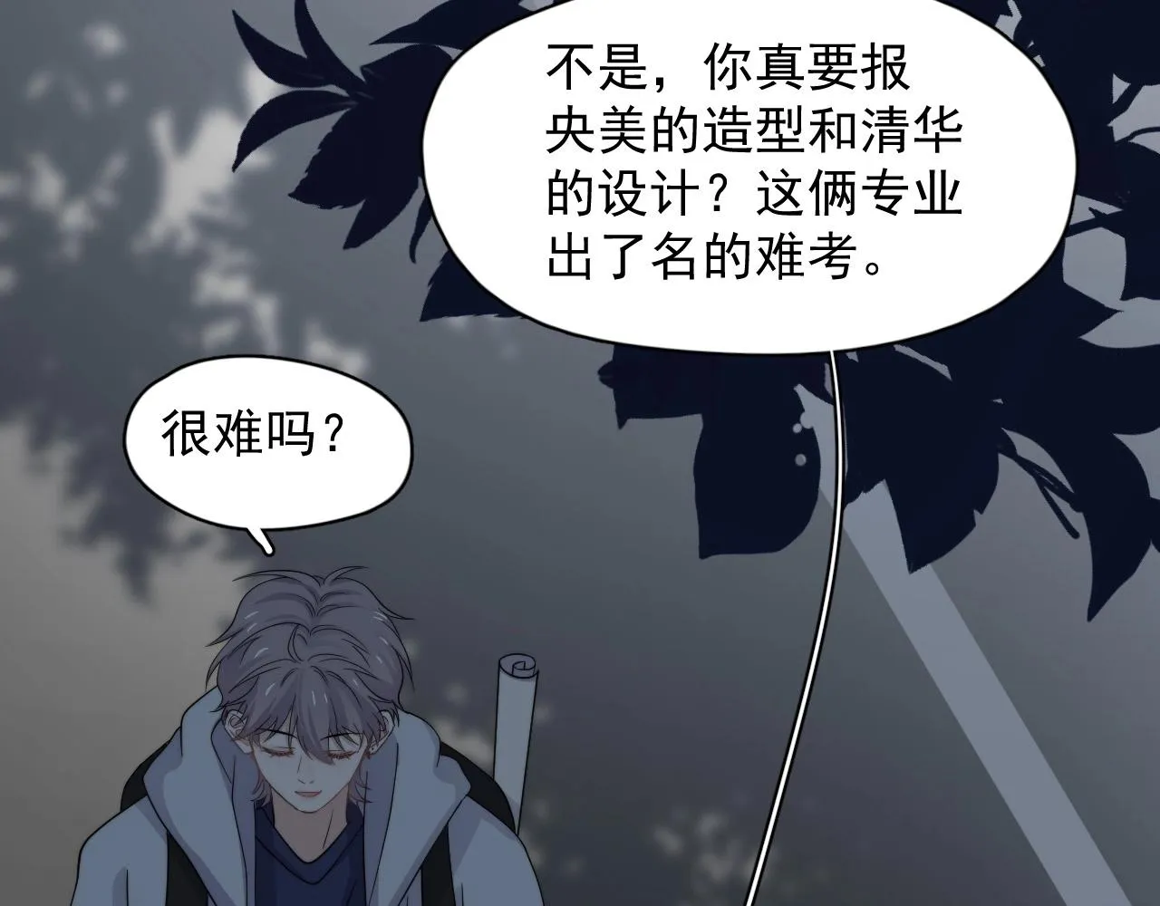 第115话 紧张吗？ 第68页