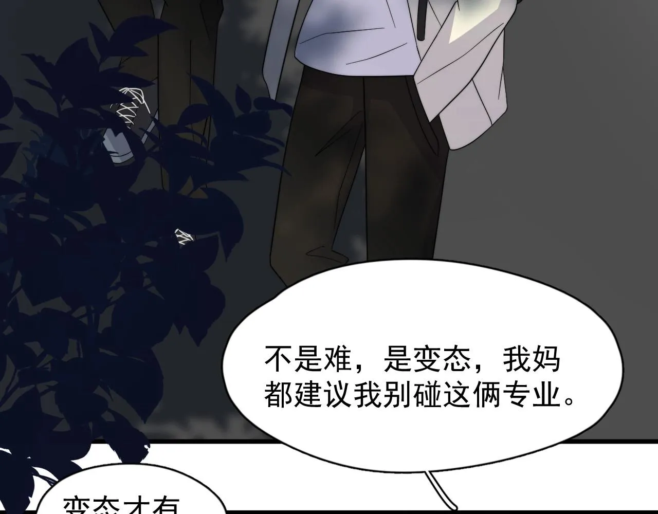 第115话 紧张吗？ 第70页