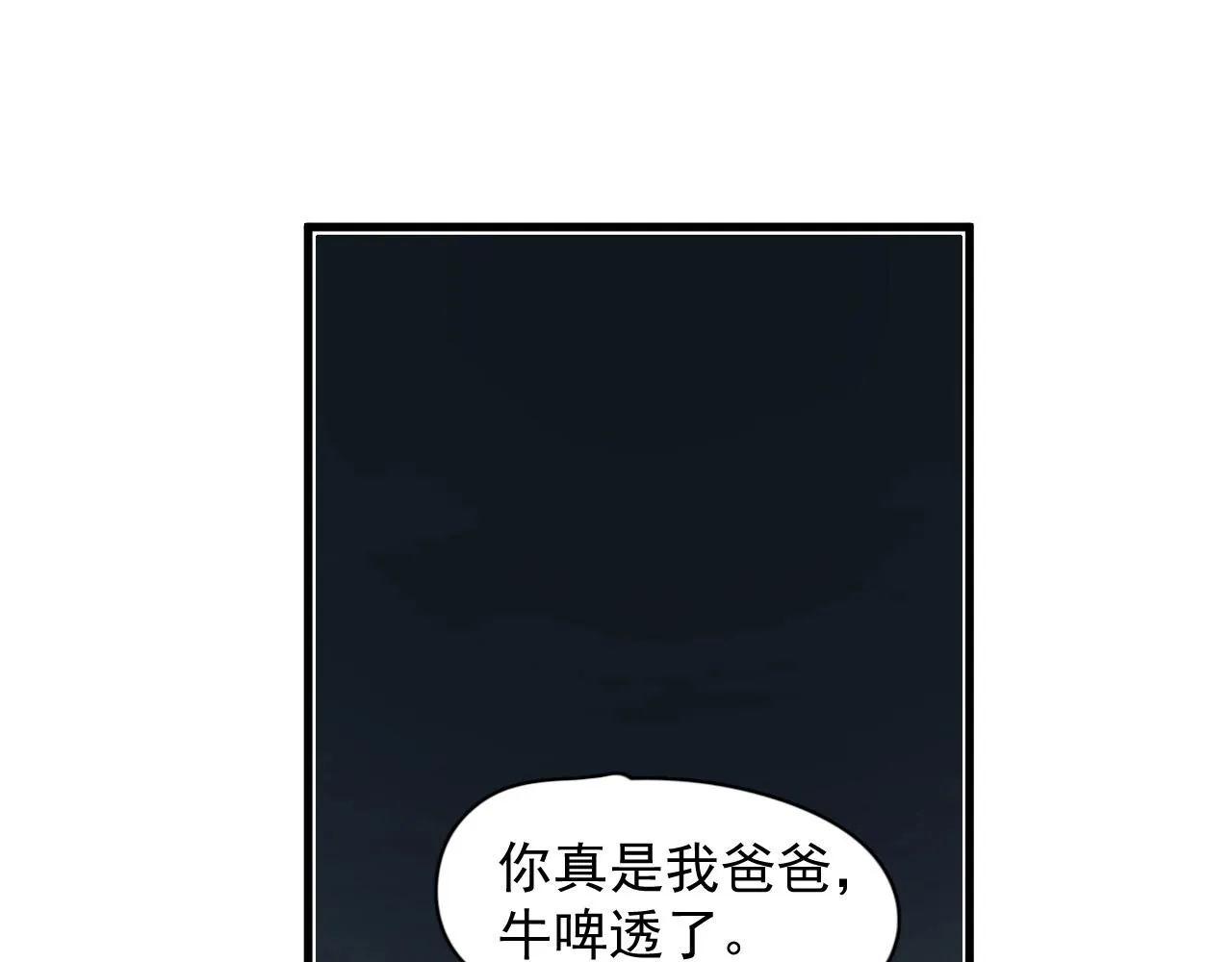第115话 紧张吗？ 第72页