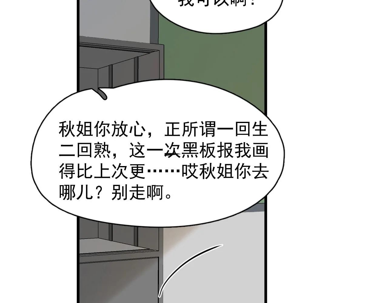 第115话 紧张吗？ 第79页