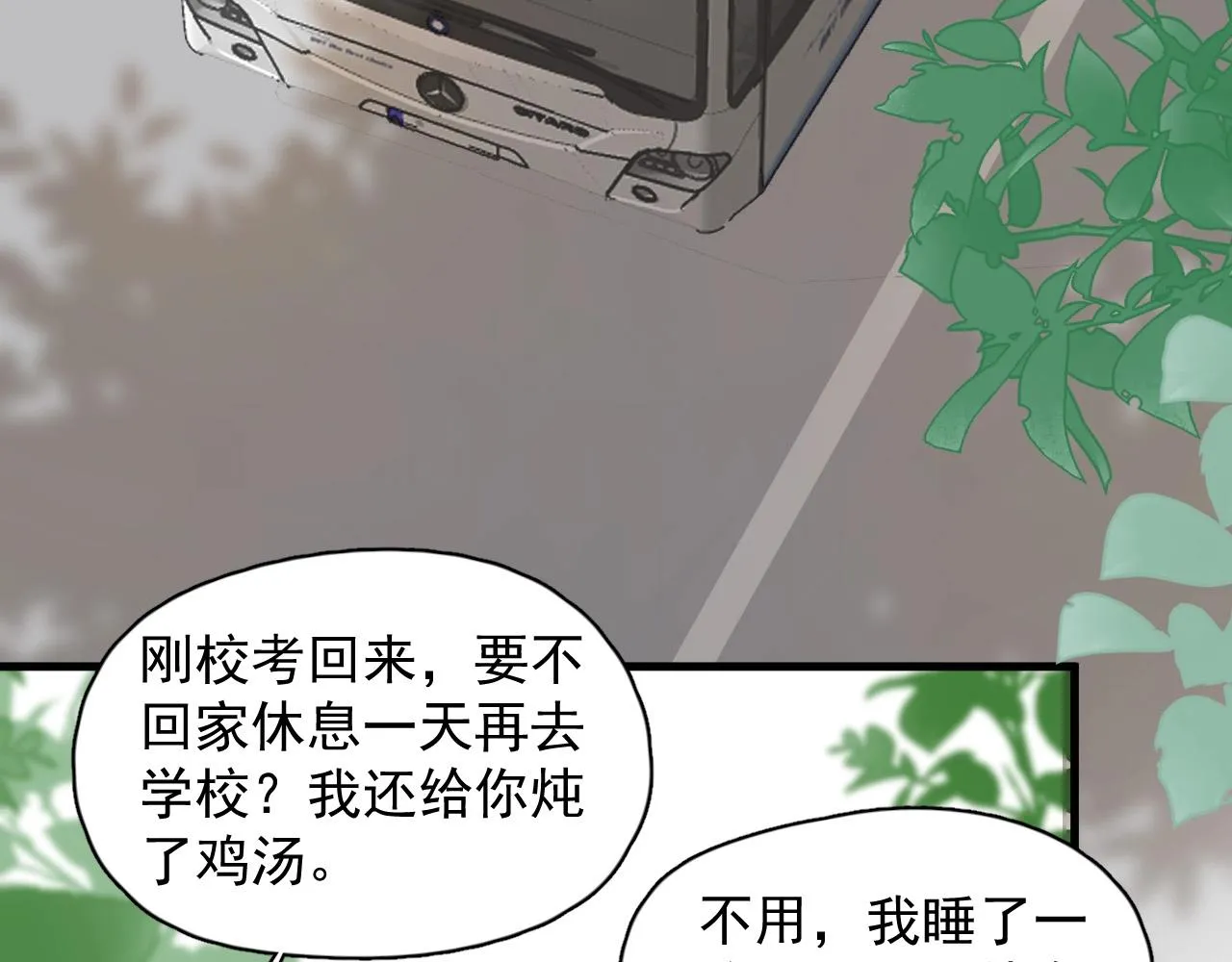 第115话 紧张吗？ 第86页