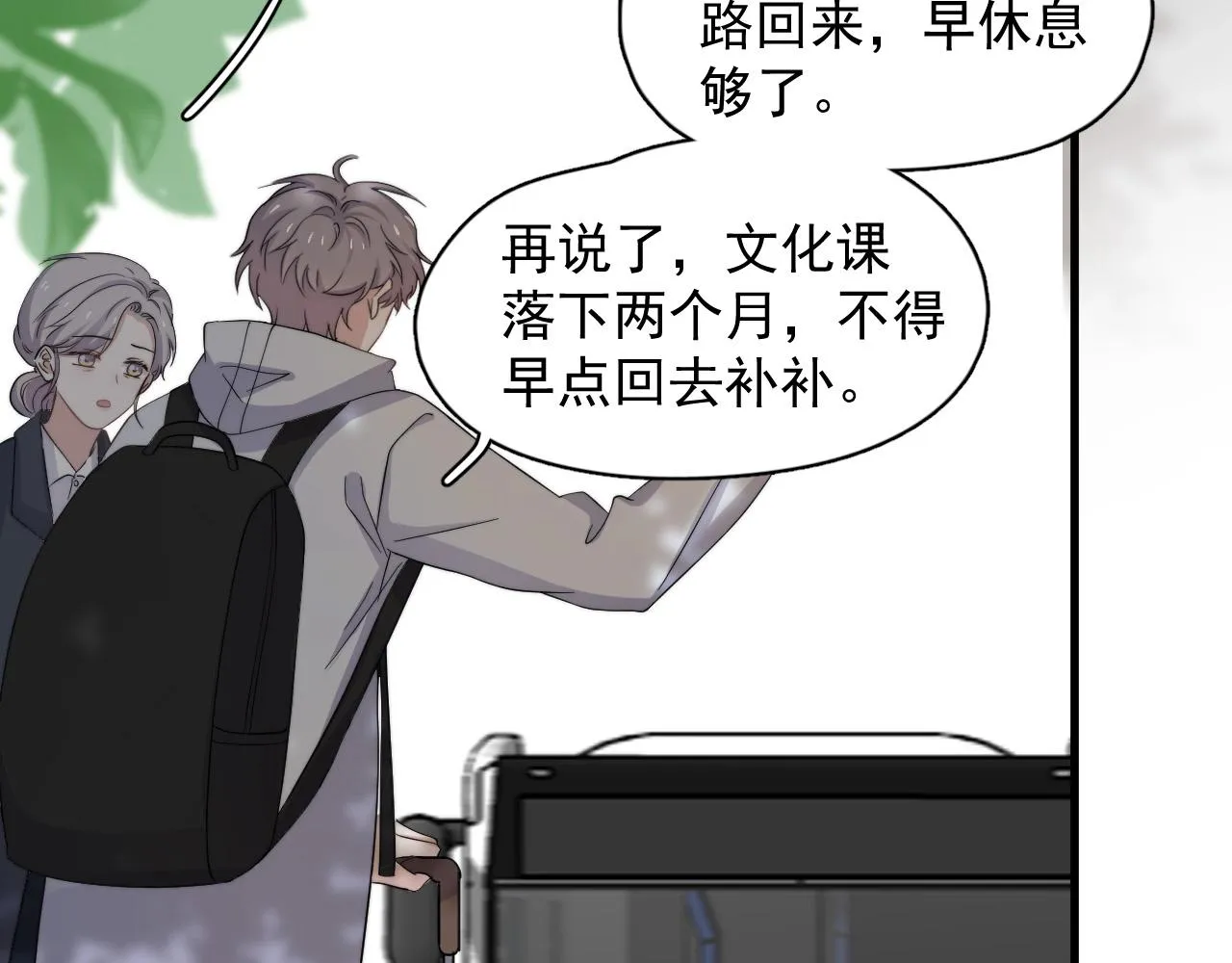 第115话 紧张吗？ 第87页