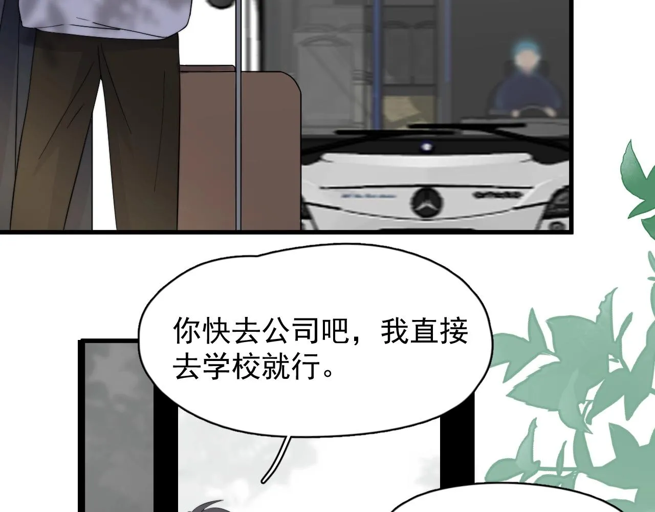 第115话 紧张吗？ 第88页