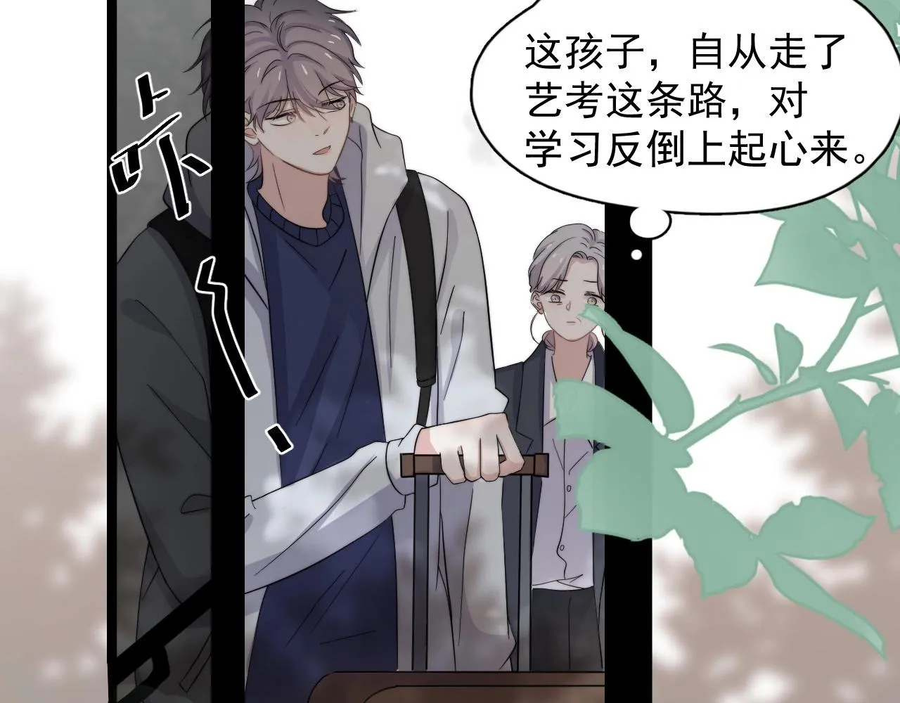 第115话 紧张吗？ 第89页