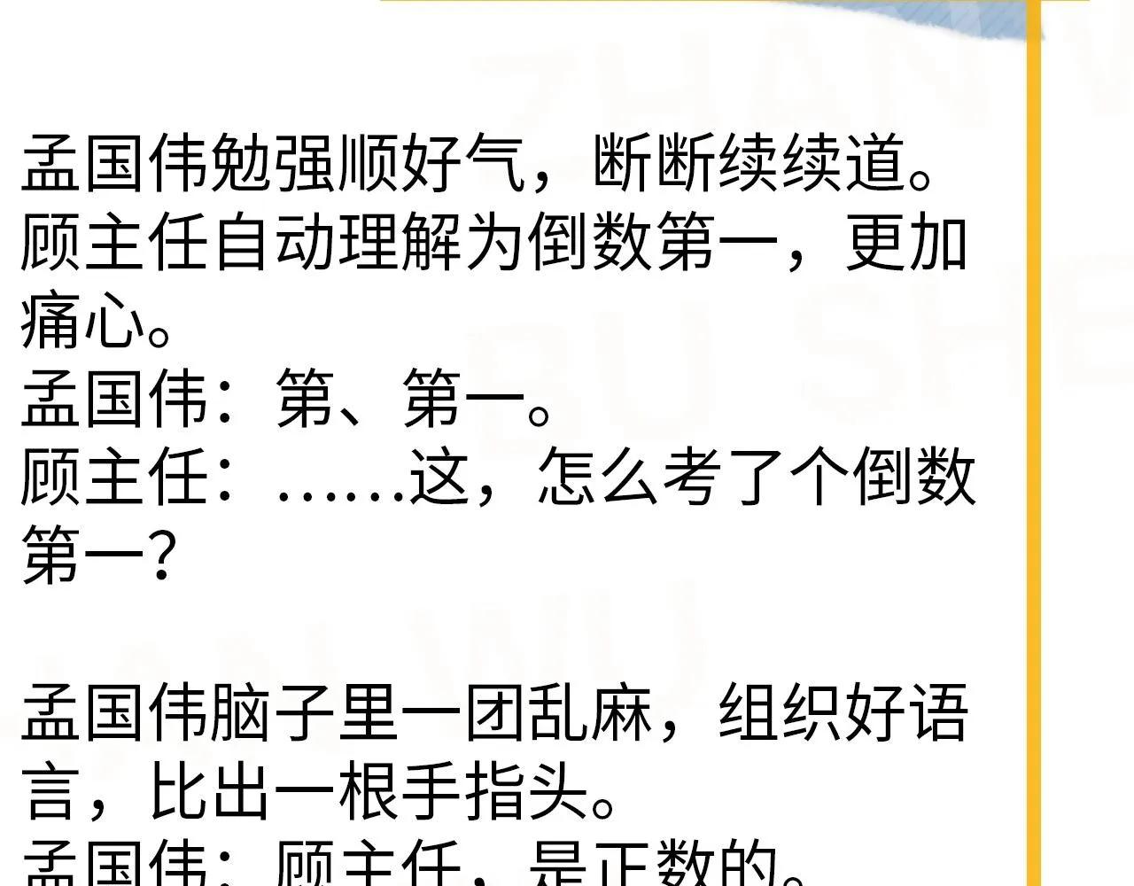 第115话 紧张吗？ 第113页