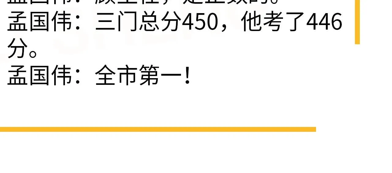 第115话 紧张吗？ 第114页