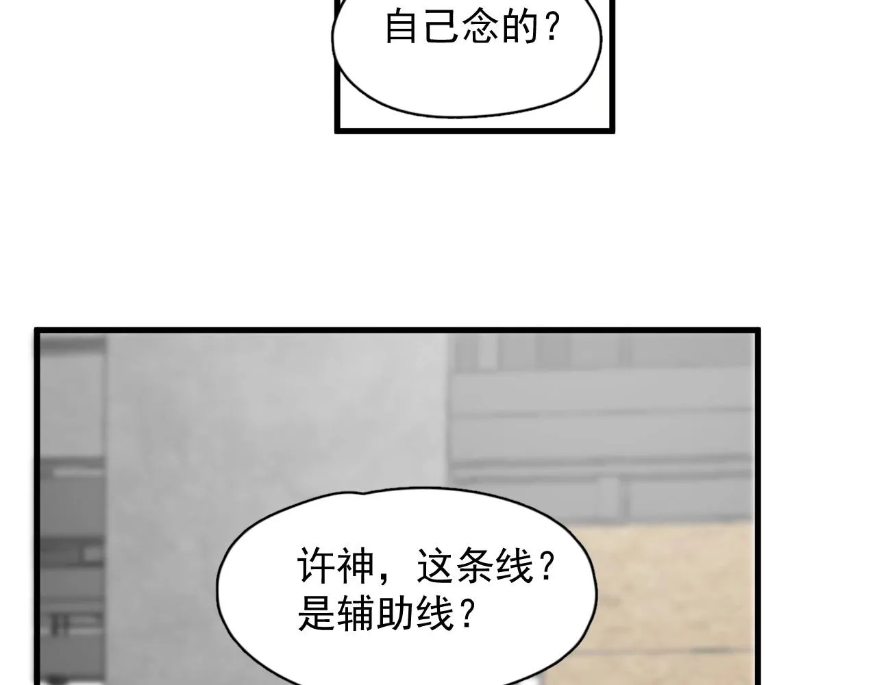 第113话 充充电 第19页