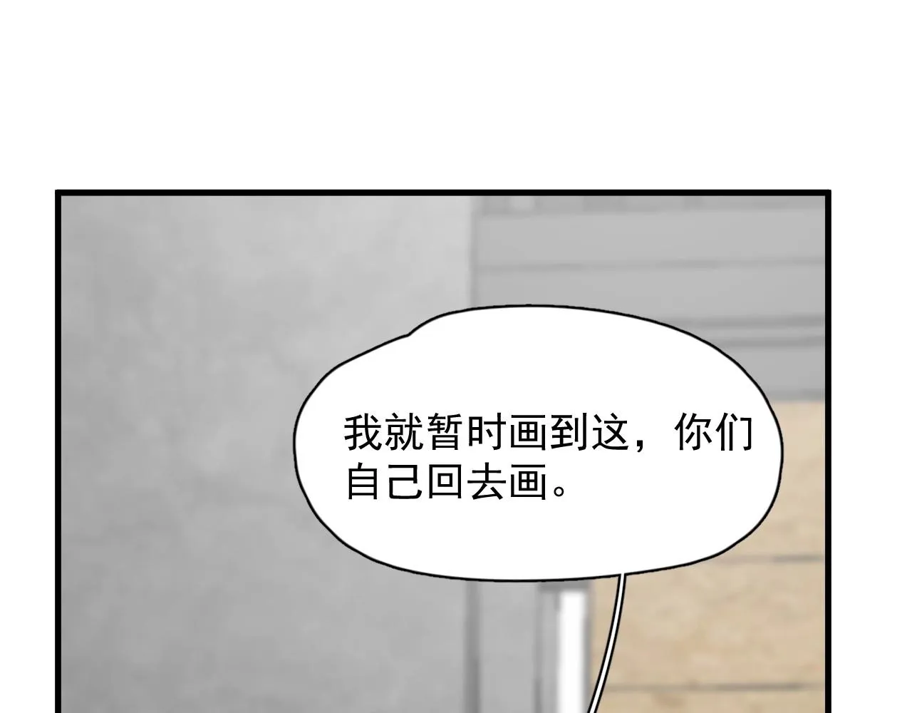 第113话 充充电 第37页