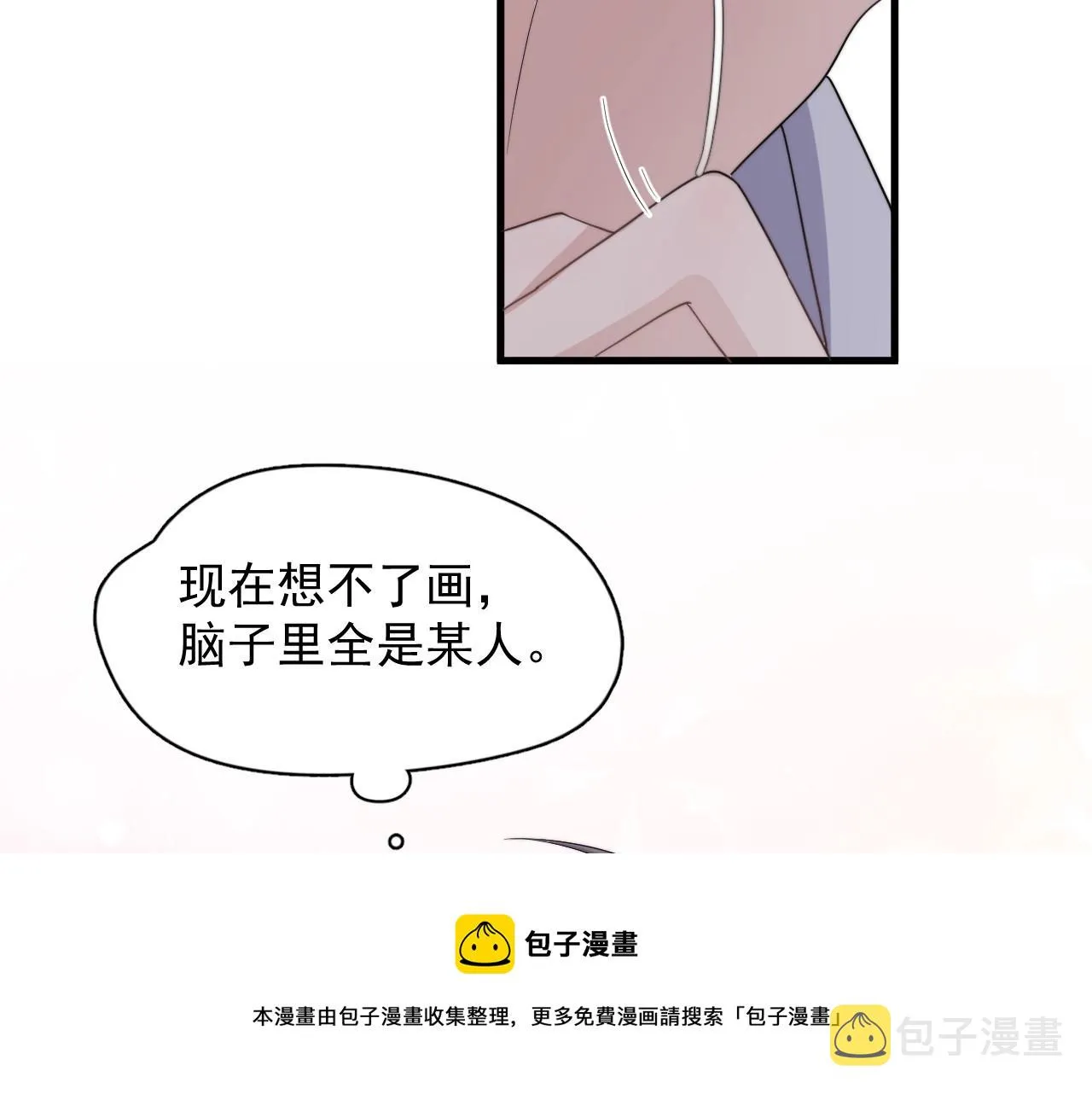 第113话 充充电 第41页