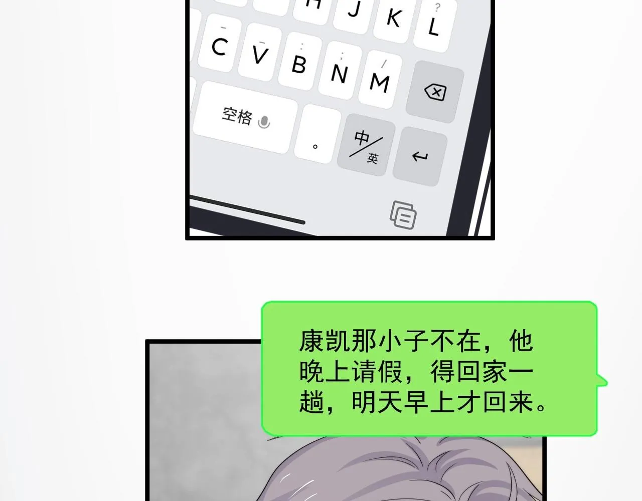 第113话 充充电 第46页