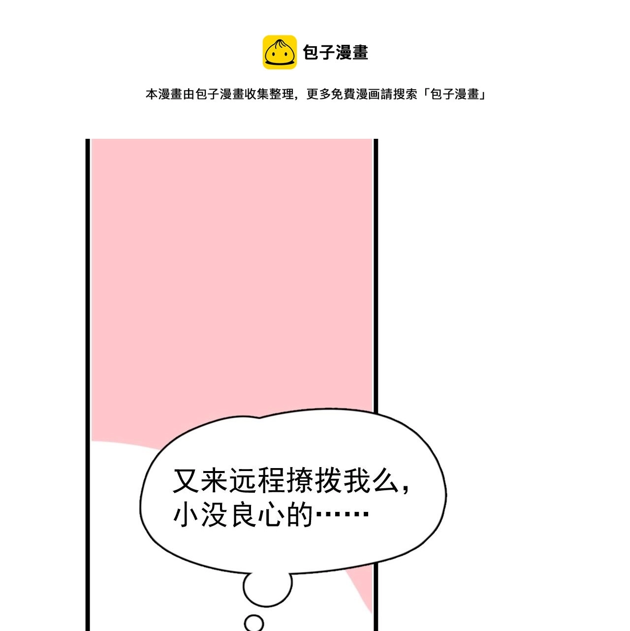 第113话 充充电 第91页