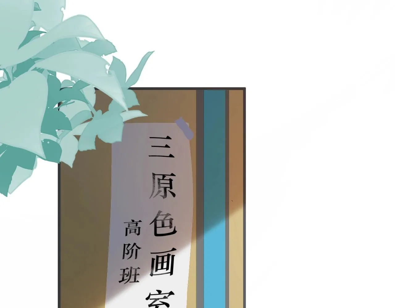 第112话 小画家 第18页