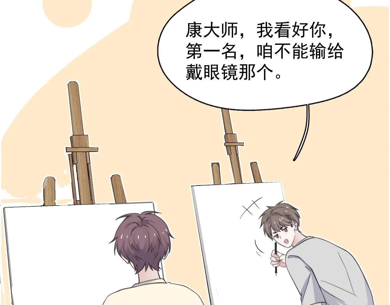 第112话 小画家 第52页
