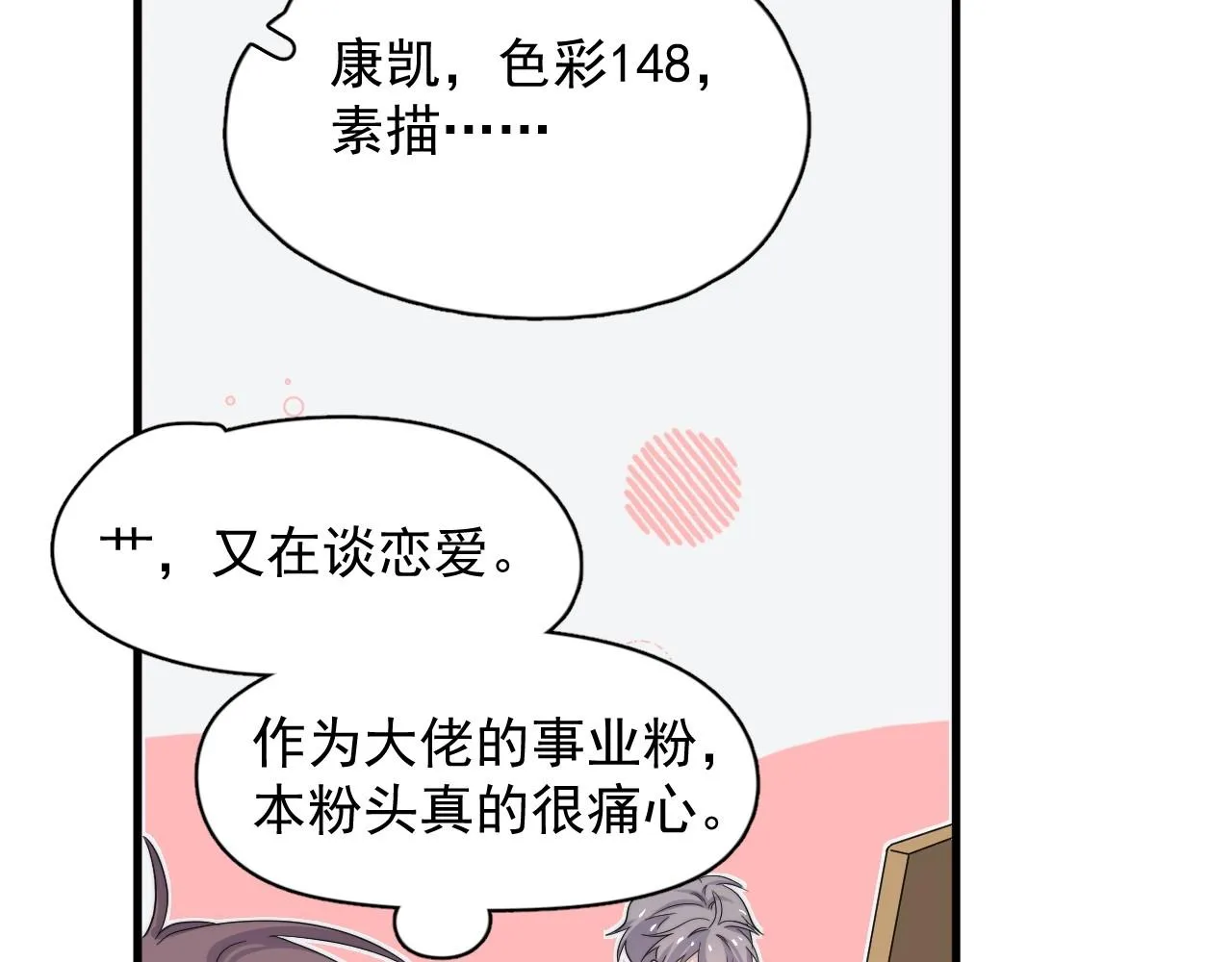 第112话 小画家 第70页