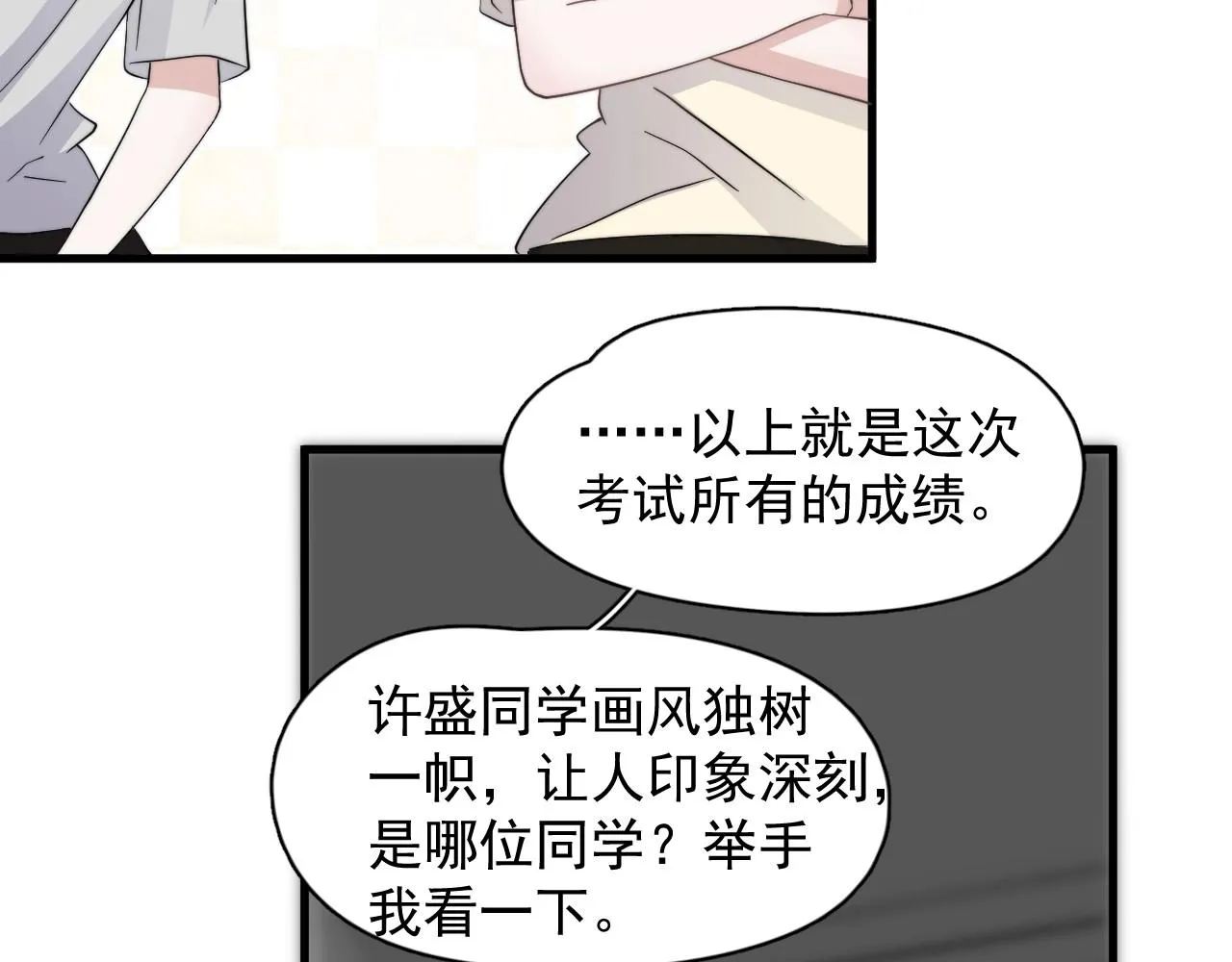 第112话 小画家 第74页
