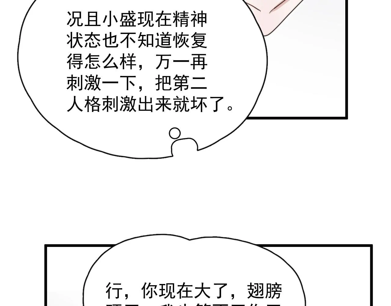 番外2见见我妈 第104页