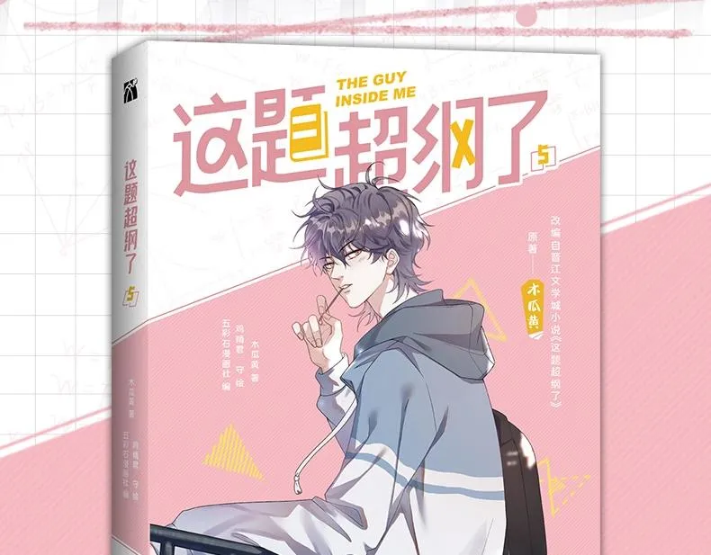单行本第5册开始预售啦！ 第3页