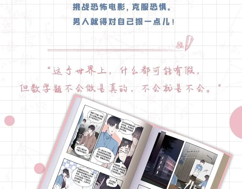单行本第5册开始预售啦！ 第14页