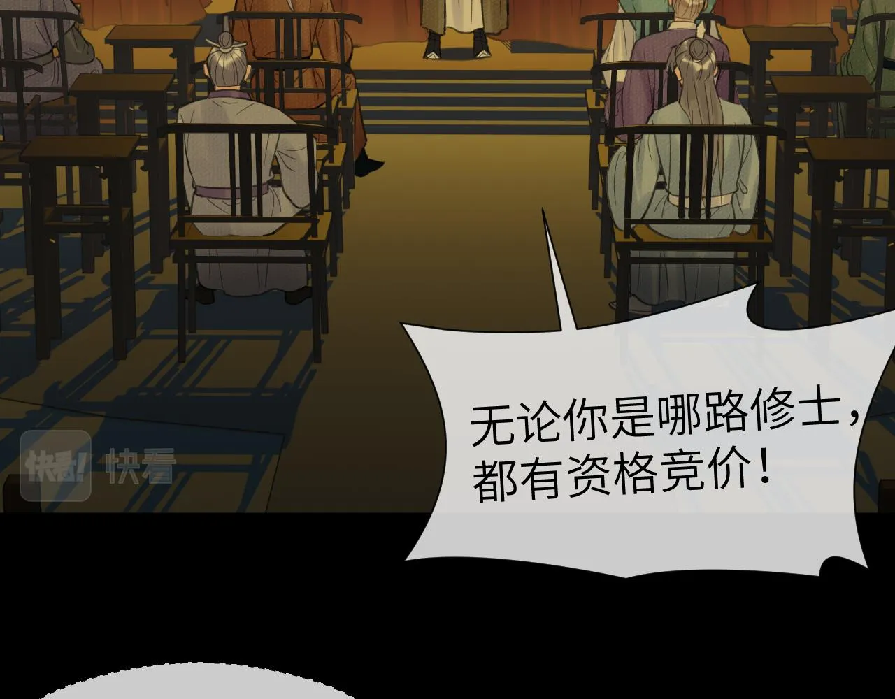 第26话 风波起 第24页