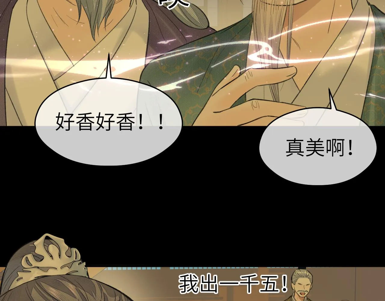 第26话 风波起 第29页
