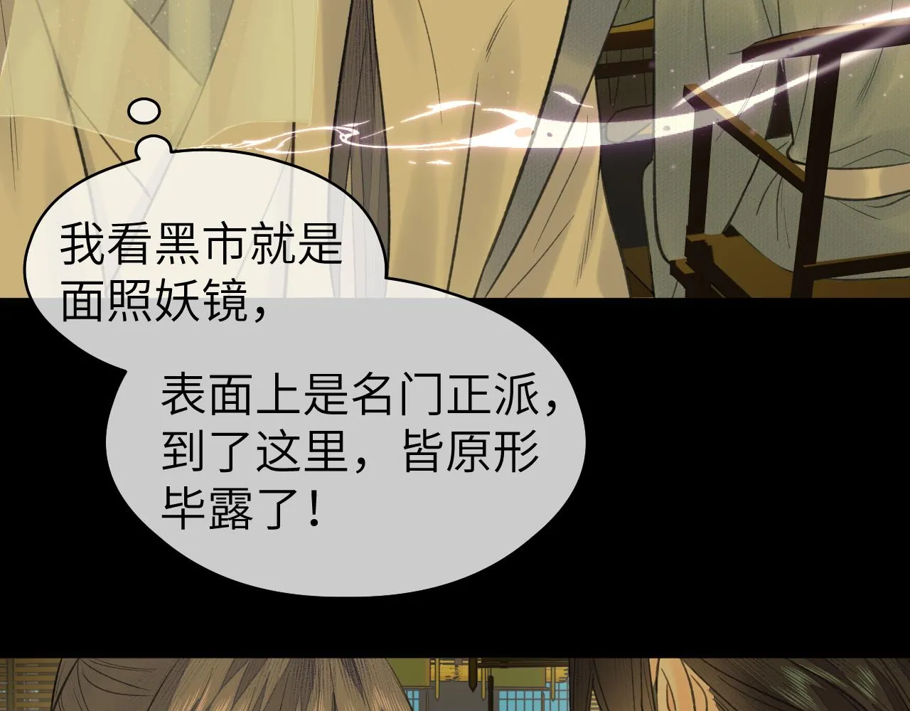 第26话 风波起 第31页