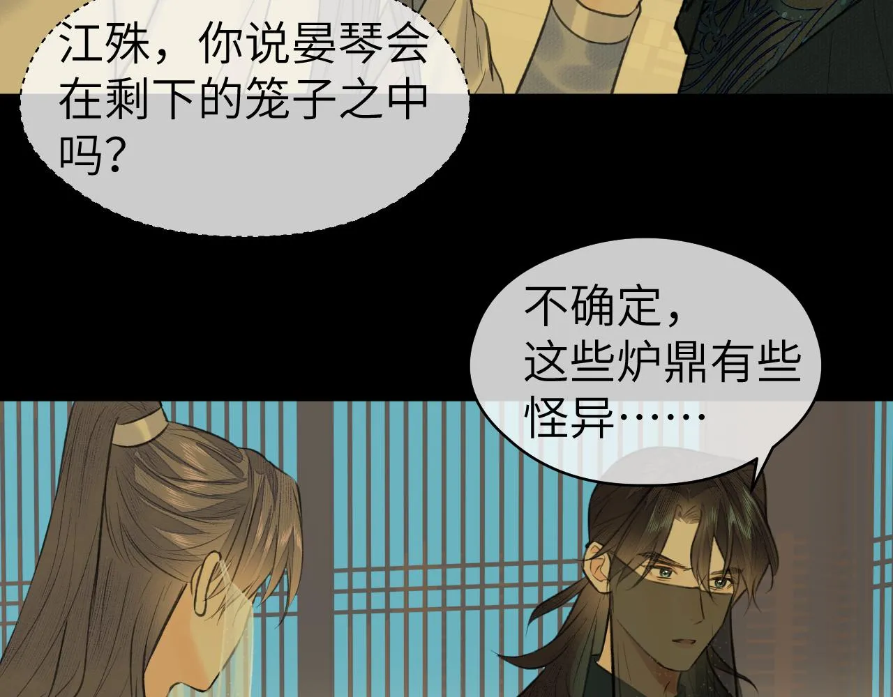 第26话 风波起 第33页