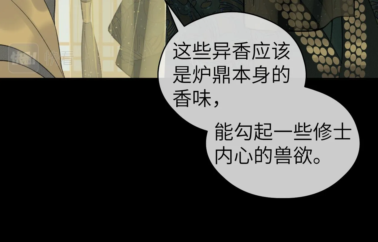 第26话 风波起 第36页