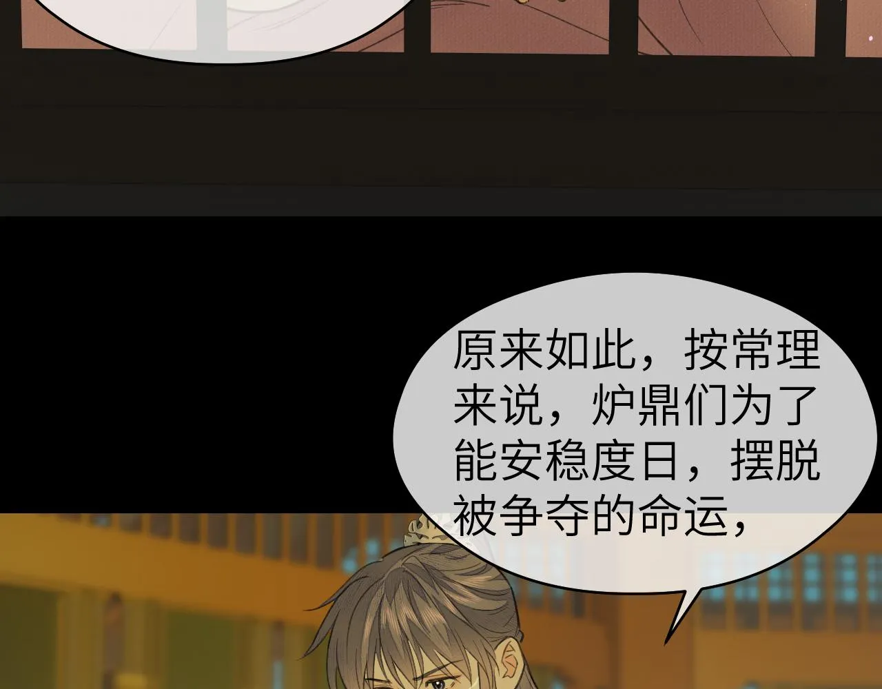 第26话 风波起 第42页