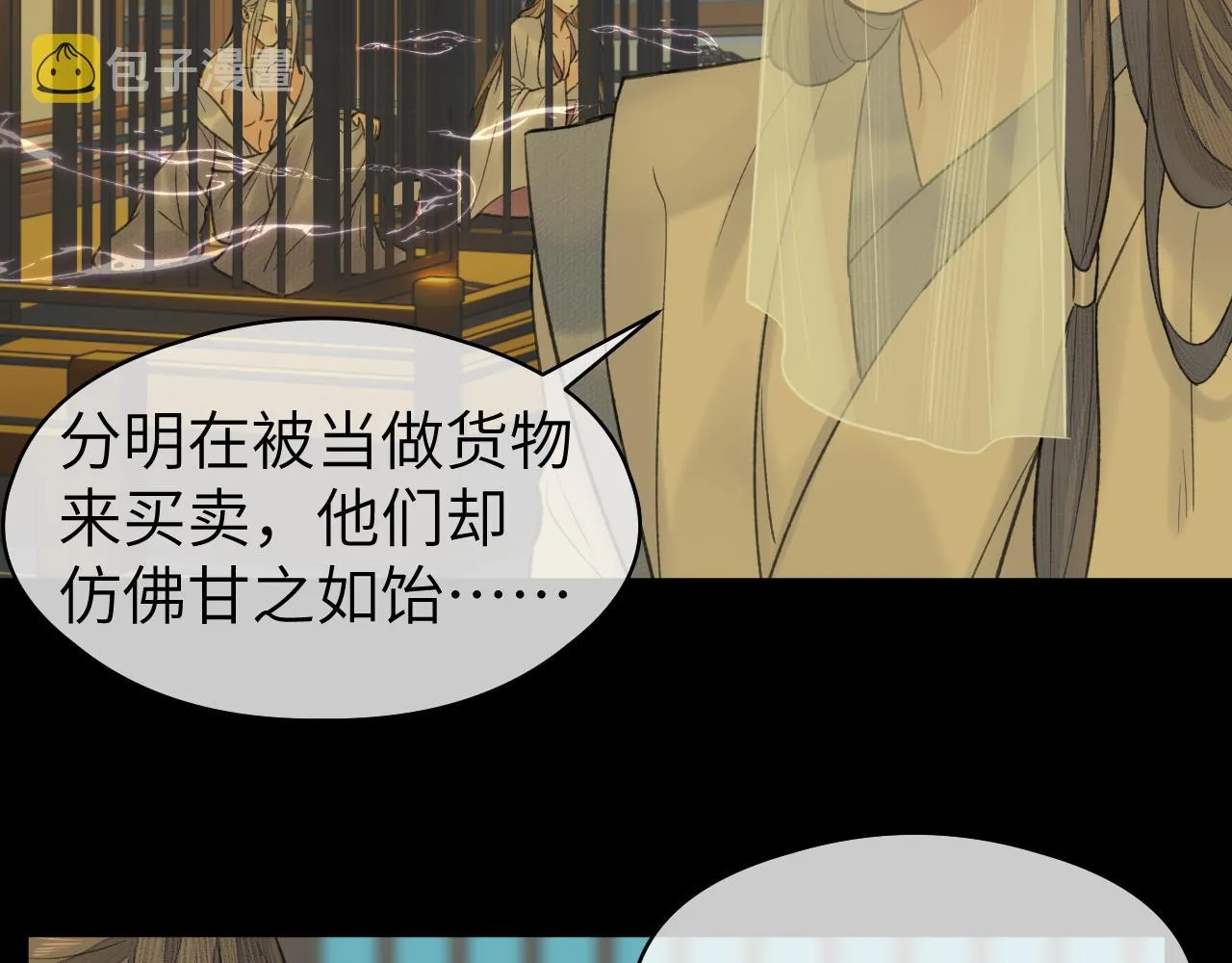 第26话 风波起 第45页