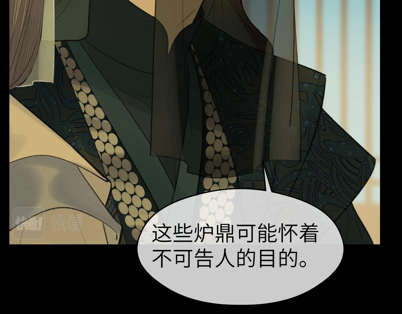 第26话 风波起 第47页