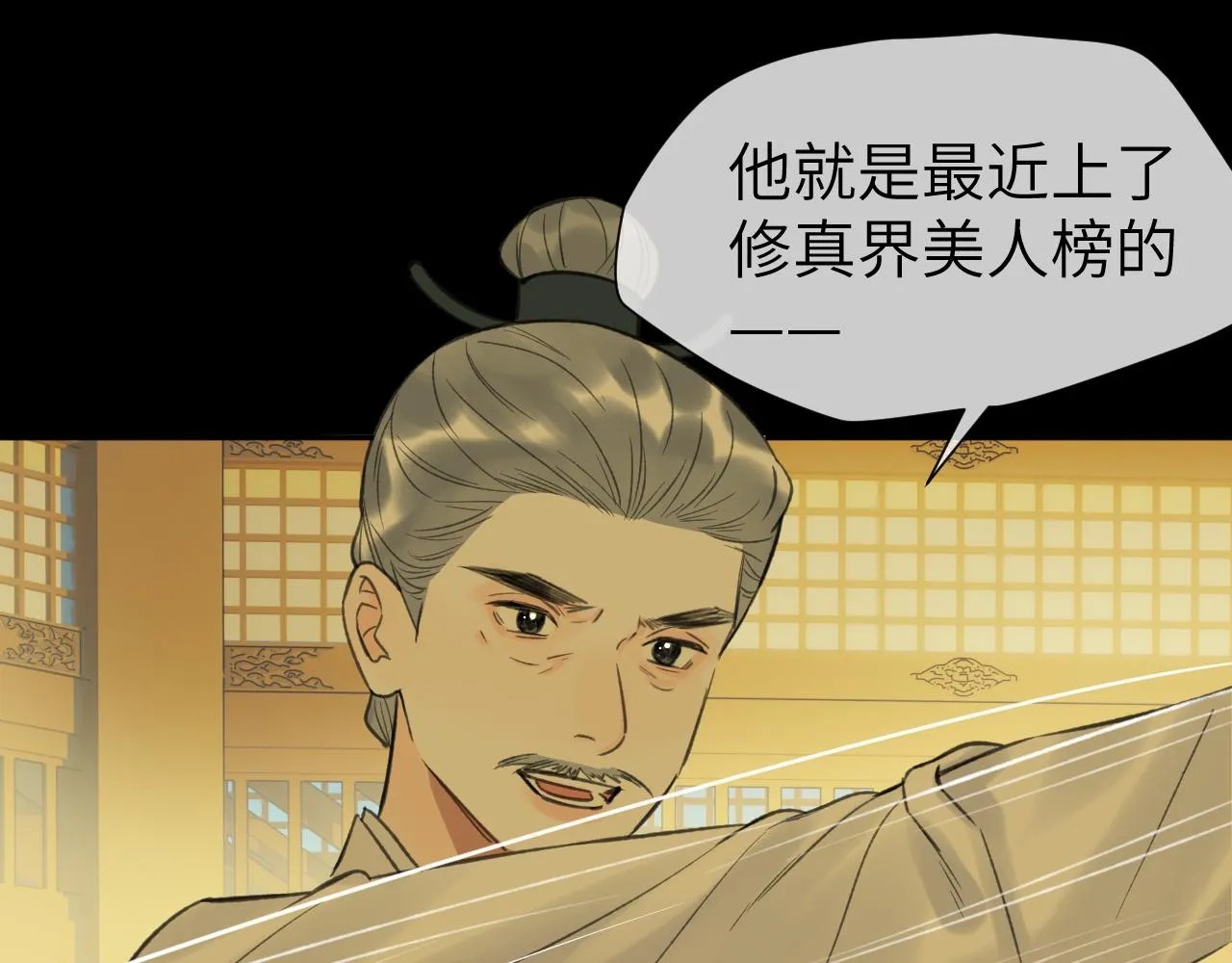 第26话 风波起 第51页