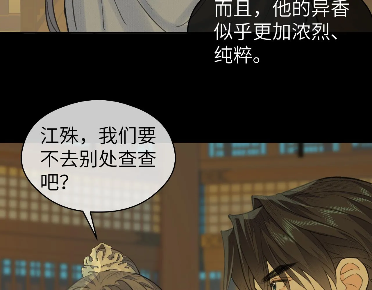第26话 风波起 第59页
