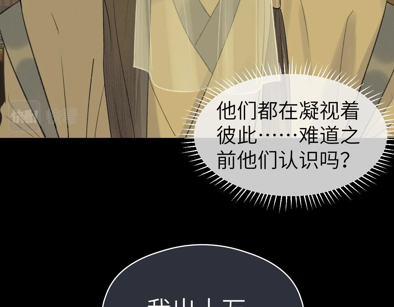 第26话 风波起 第70页