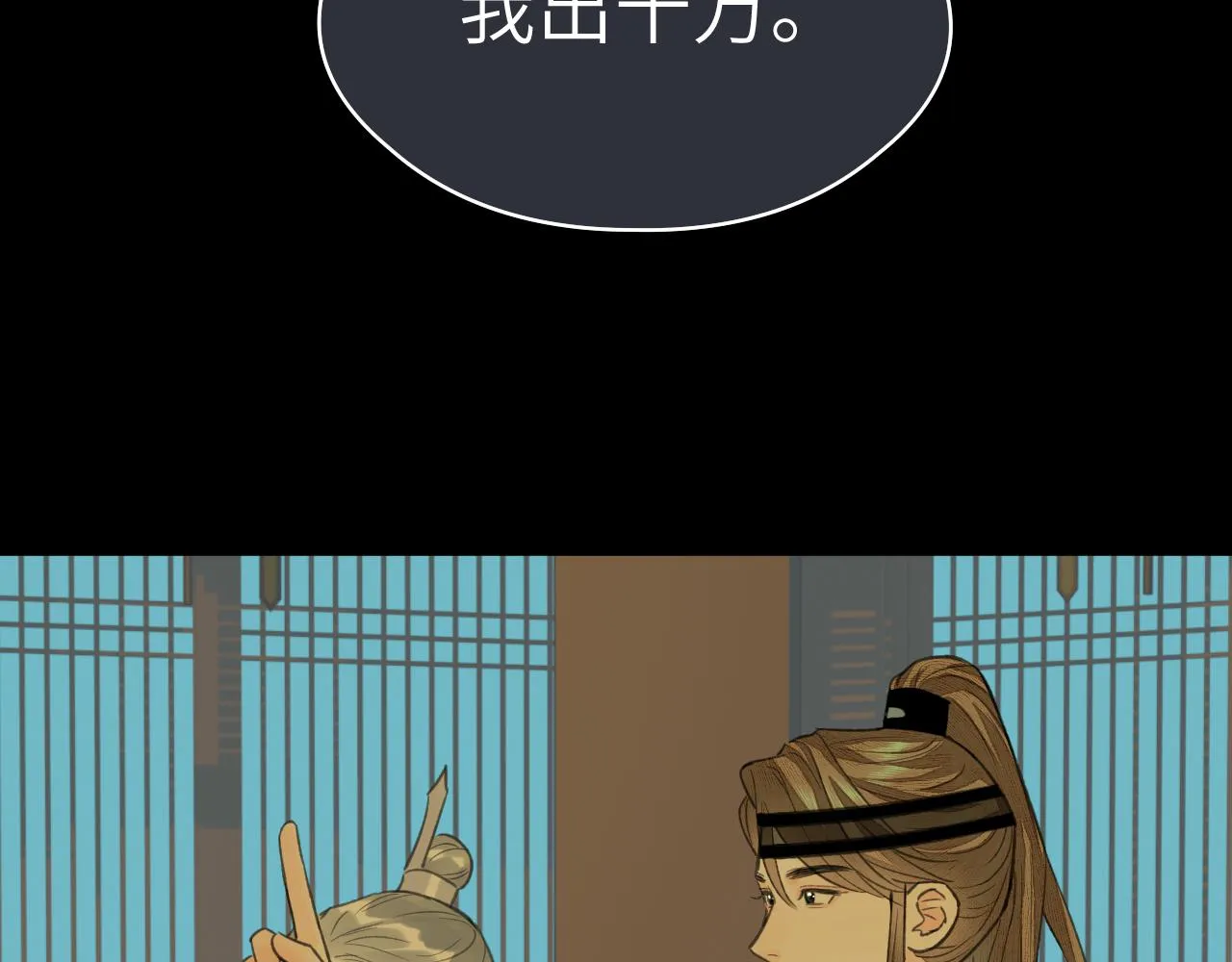 第26话 风波起 第71页