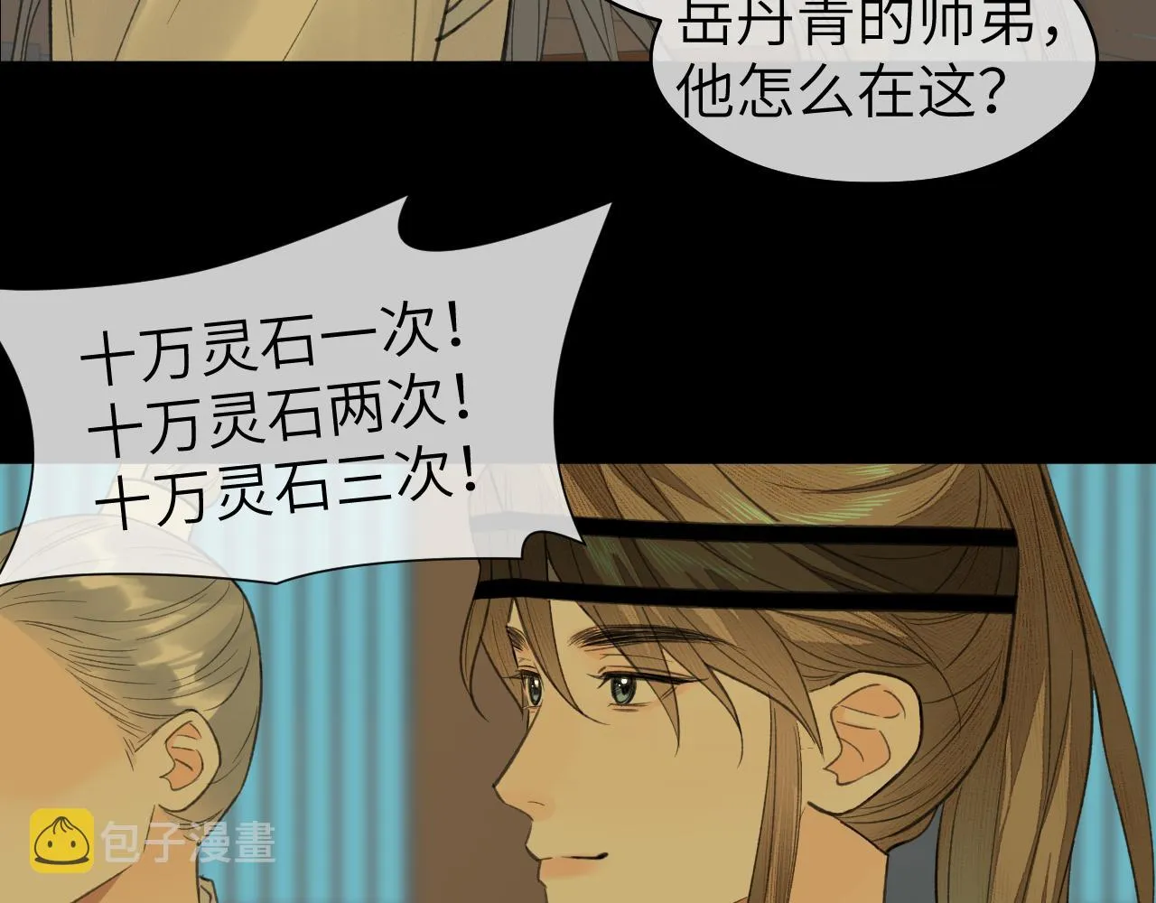 第26话 风波起 第74页
