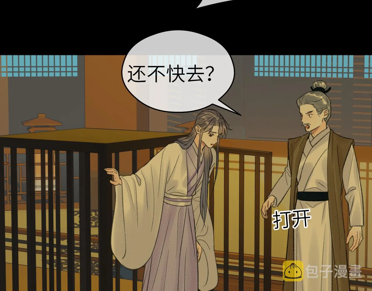 第26话 风波起 第76页