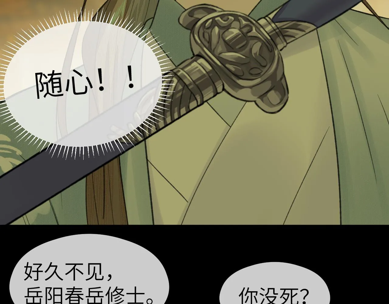第26话 风波起 第84页