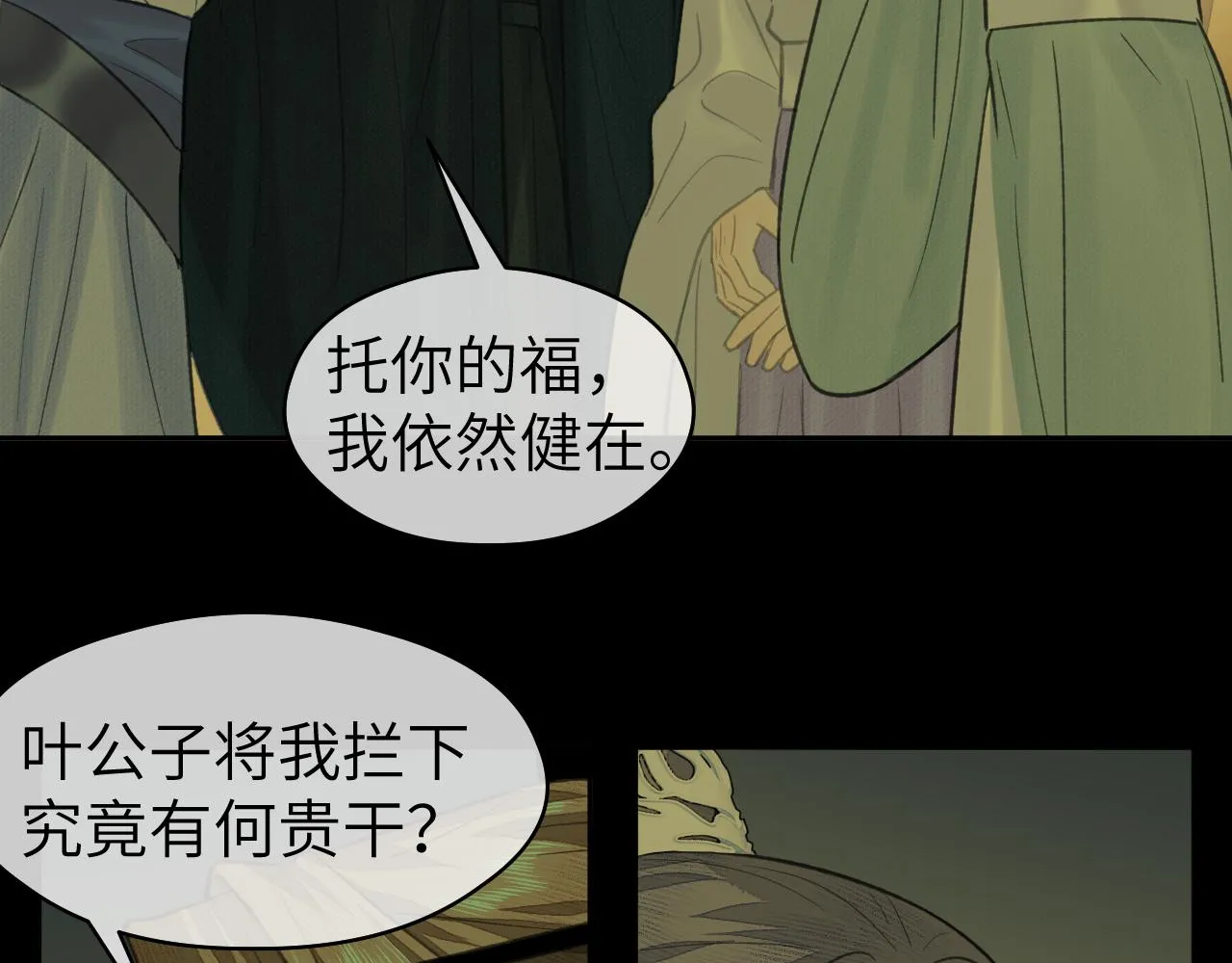 第26话 风波起 第86页