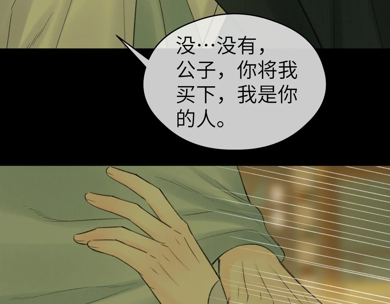 第26话 风波起 第91页