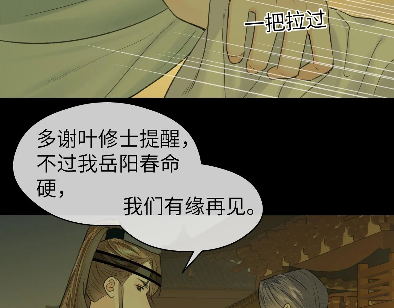 第26话 风波起 第92页