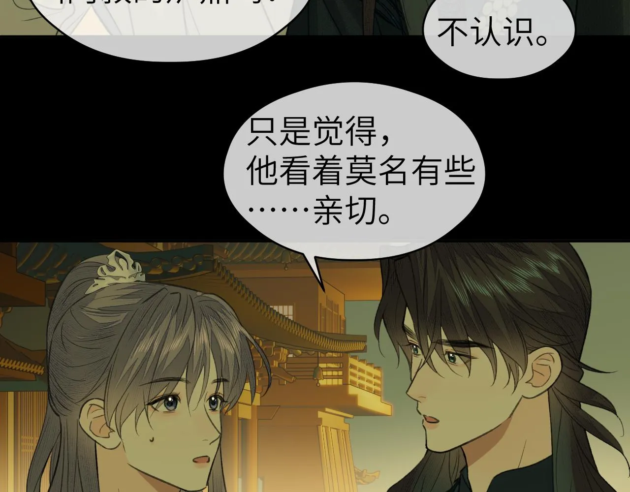 第26话 风波起 第95页
