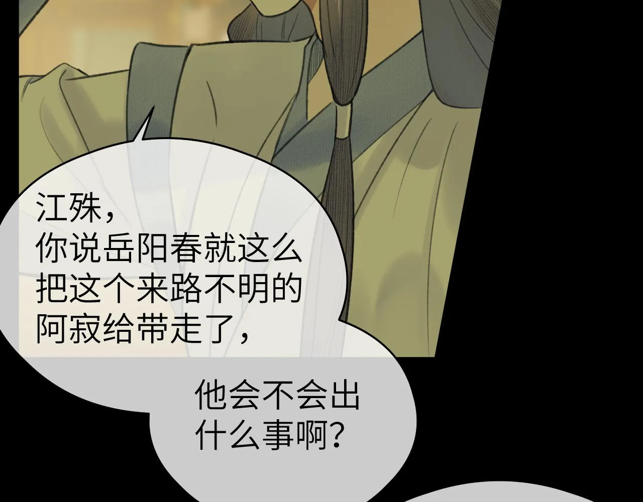 第27话 追查（上） 第21页