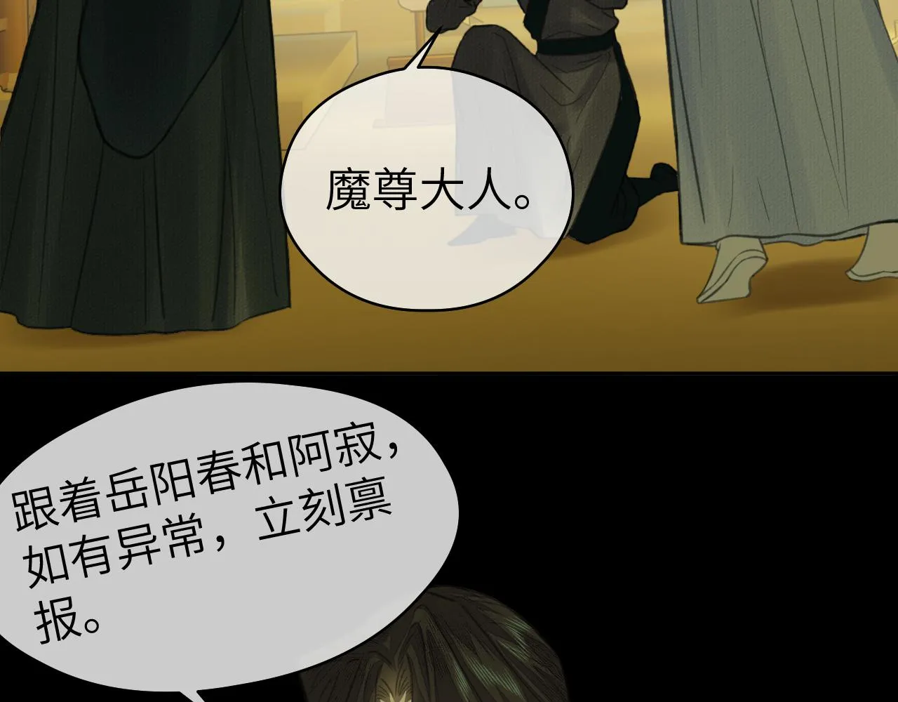 第27话 追查（上） 第26页