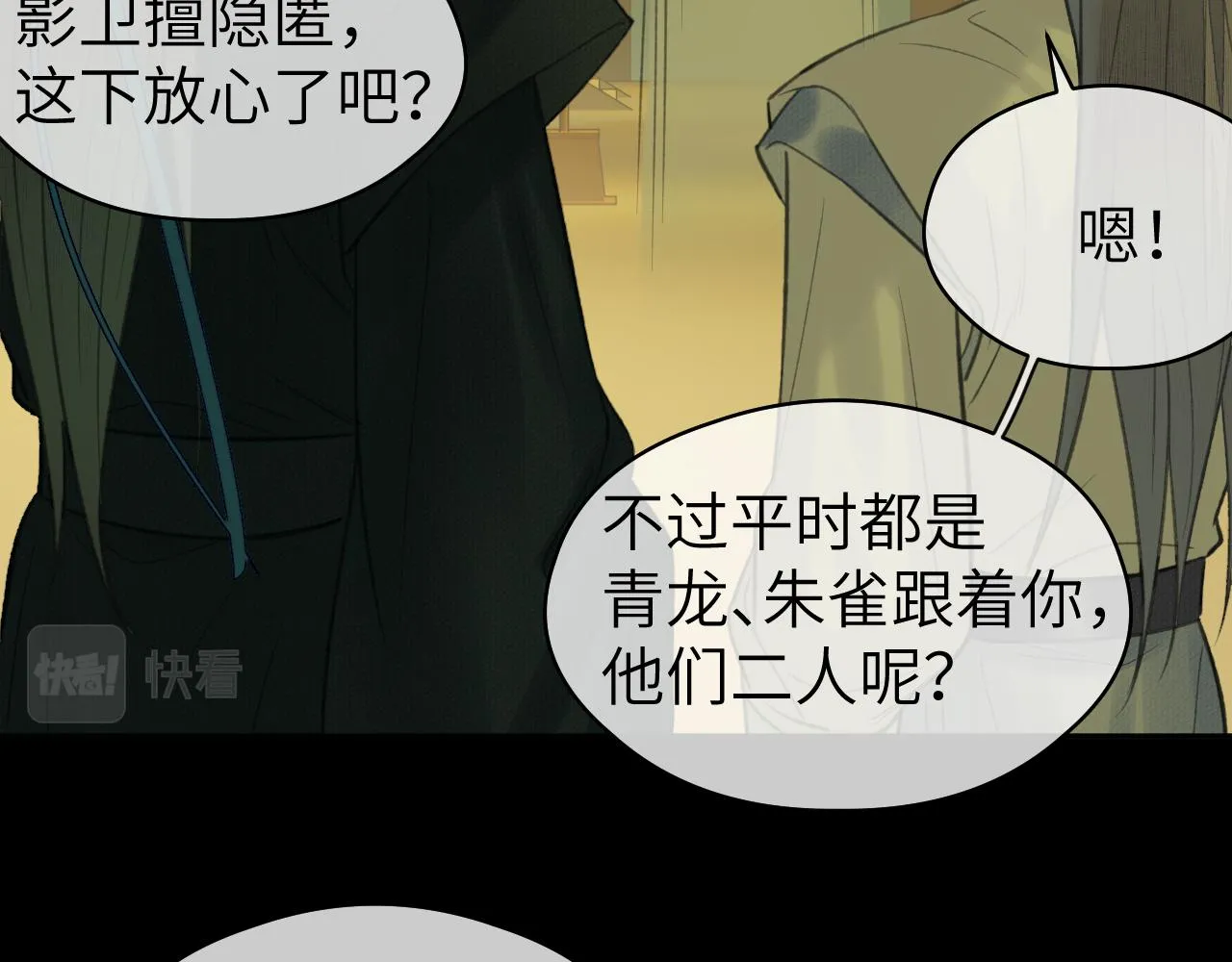 第27话 追查（上） 第30页