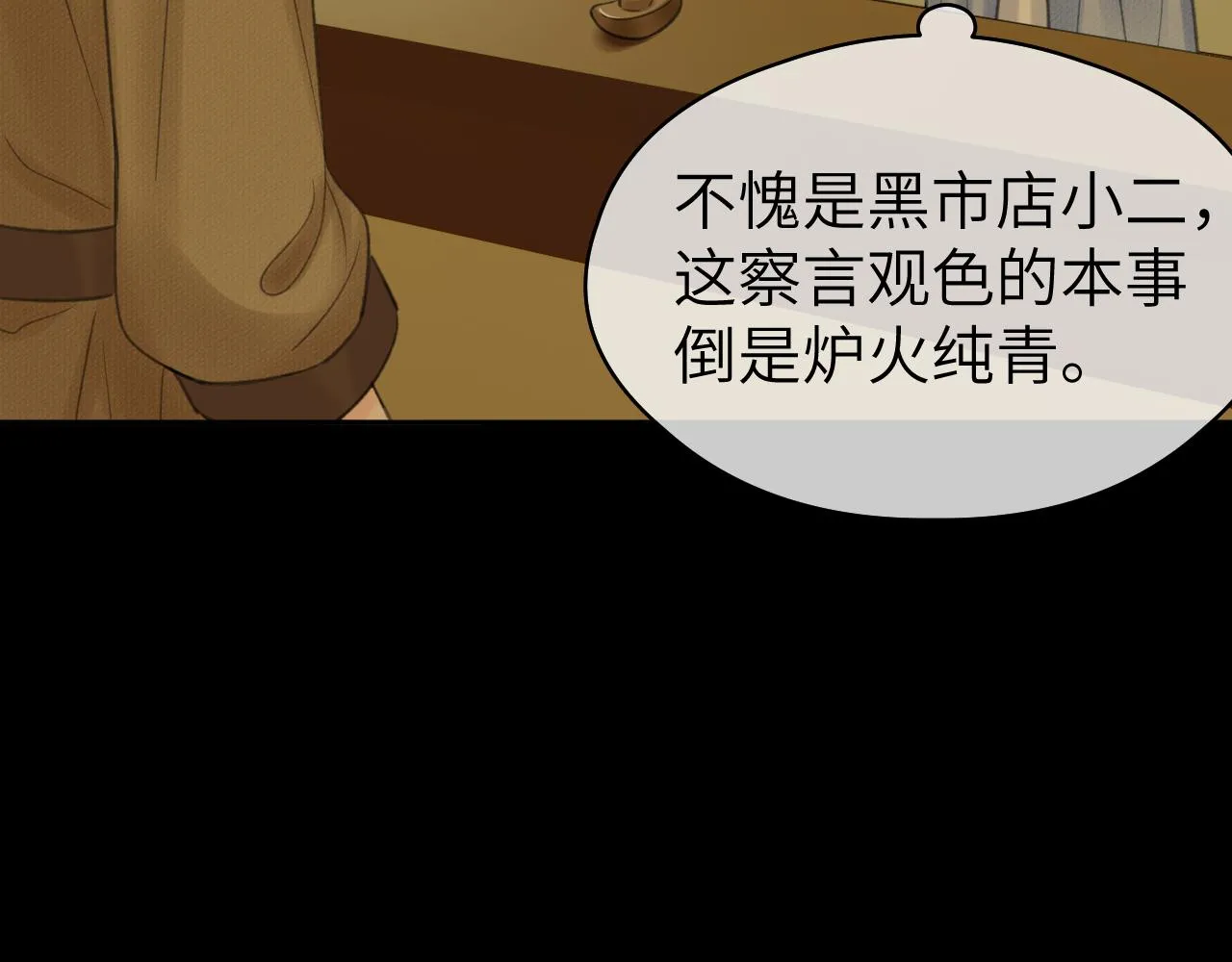 第27话 追查（上） 第52页