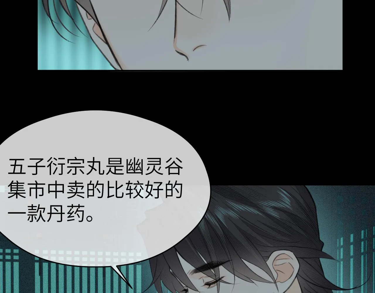第27话 追查（上） 第65页