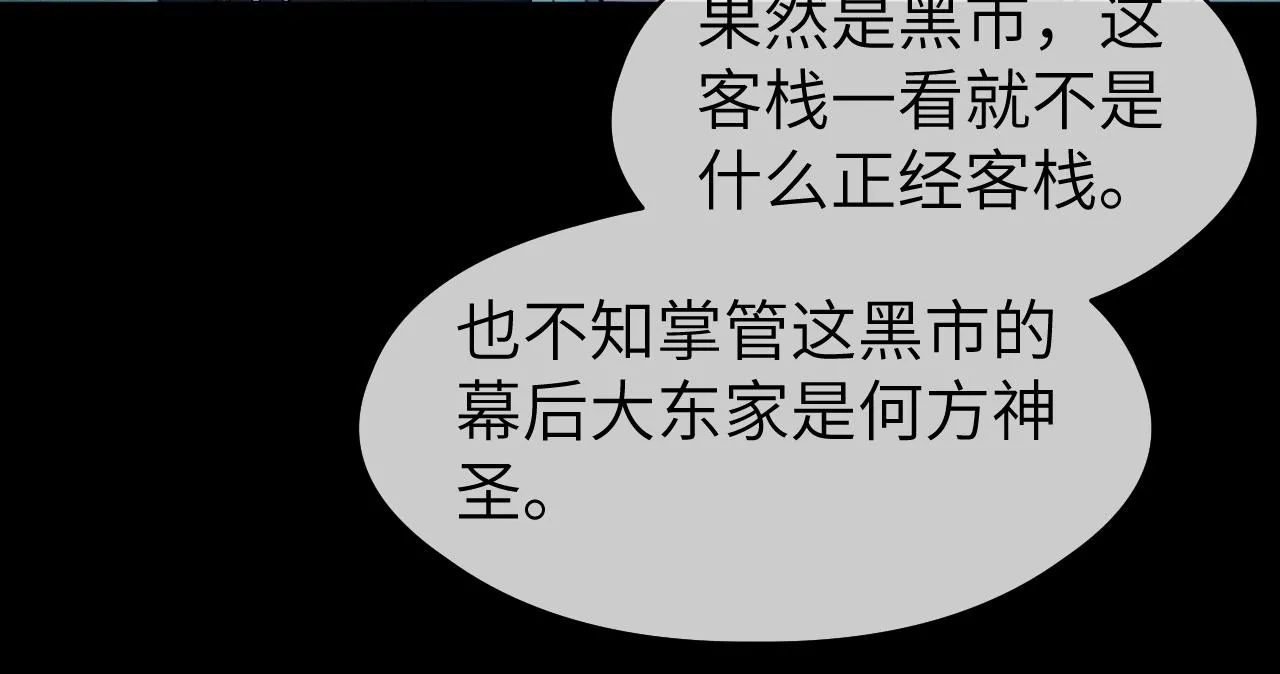 第27话 追查（上） 第74页