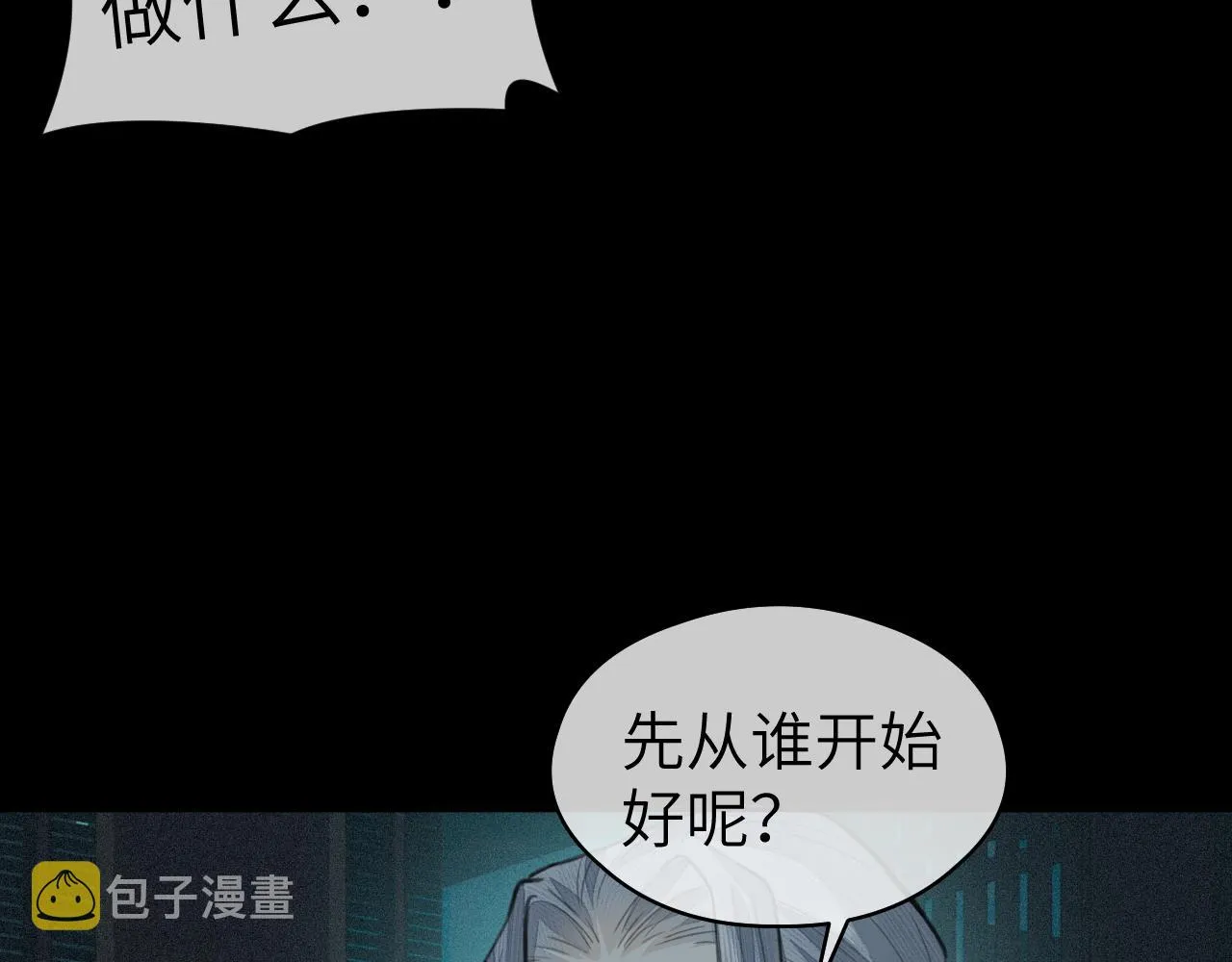 第28话 追查（下） 第55页